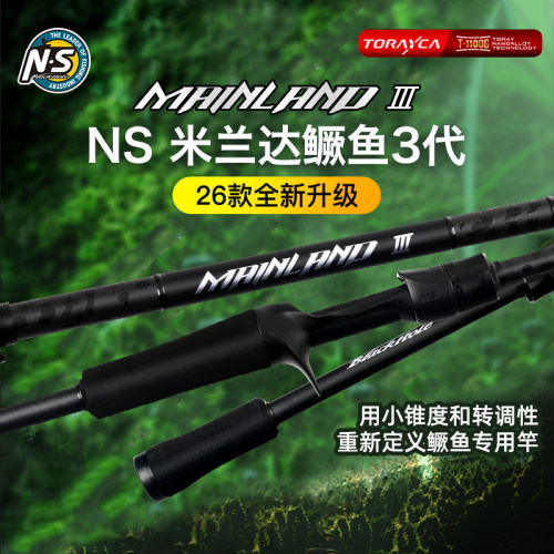 NS米兰达三代超快调鳜鱼竿