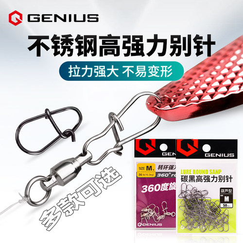 GENIUS吉纽斯别针剪刀路亚钳