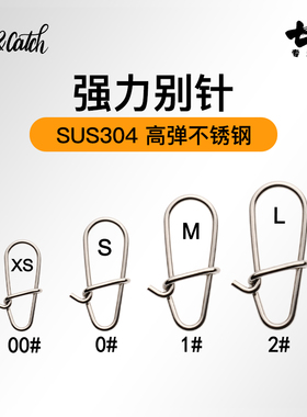 七成Cast&Catch路亚别针高强度葫芦别针8字环连接器垂钓小配件