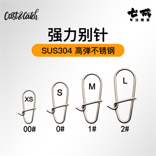 七成Cast&Catch路亚别针高强度葫芦别针8字环连接器垂钓小配件