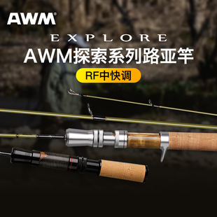 AWM探索系列25限定碳纤维路亚竿溪流弹射微物枪柄UL三节四节钓杆
