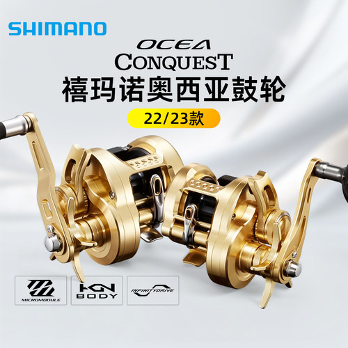 23新款SHIMANO禧玛诺OCEA CONQUEST鼓轮小金轮慢摇铁板轮深海渔轮