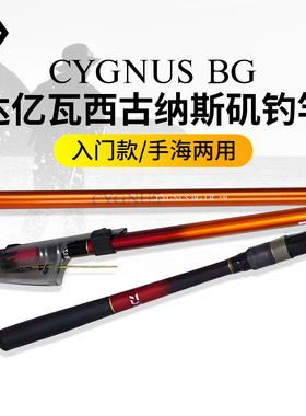 25款DAIWA达亿瓦CYGNUS西古纳斯矶钓竿富士斜导环滑漂远投海矶竿