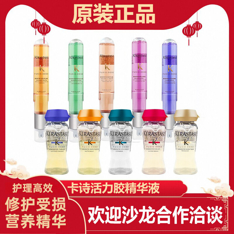 卡诗活力胶精华液护发强韧营养液