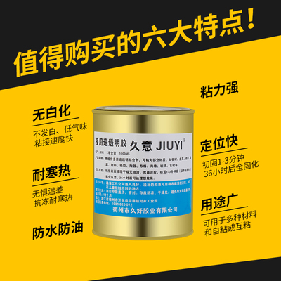 新款久意202多用途透明胶强力胶修复胶水耐高温堵漏塑料修补环保