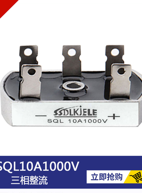 三相桥式整流桥SQL10A20A25A35A40A50A1000V1600V1200V椭圆型1010