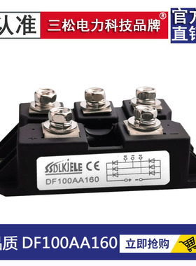 整流桥DF100AA160 DF200AA120 DF150DF75A60A40AMDS100A200A1600V
