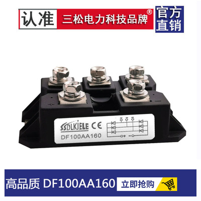 整流桥DF100AA160 DF200AA120 DF150DF75A60A40AMDS100A200A1600V