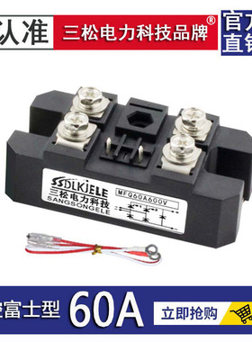 半控单相整流模块MFQ60A1600V 100A600V三社型富士型优质芯片1200