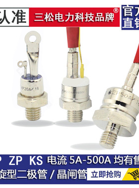 螺旋二极管晶闸管KP ZP5A/KP10A/ZP300A KP200A 20A/50A/100A/30A