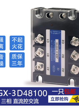 三相固态继电器100A JGX-3 D48100 直流控交流 高品质SSR-3 D8100