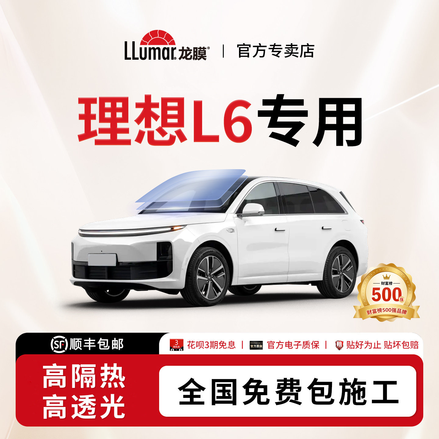 龙膜汽车玻璃贴膜-理想L6专用