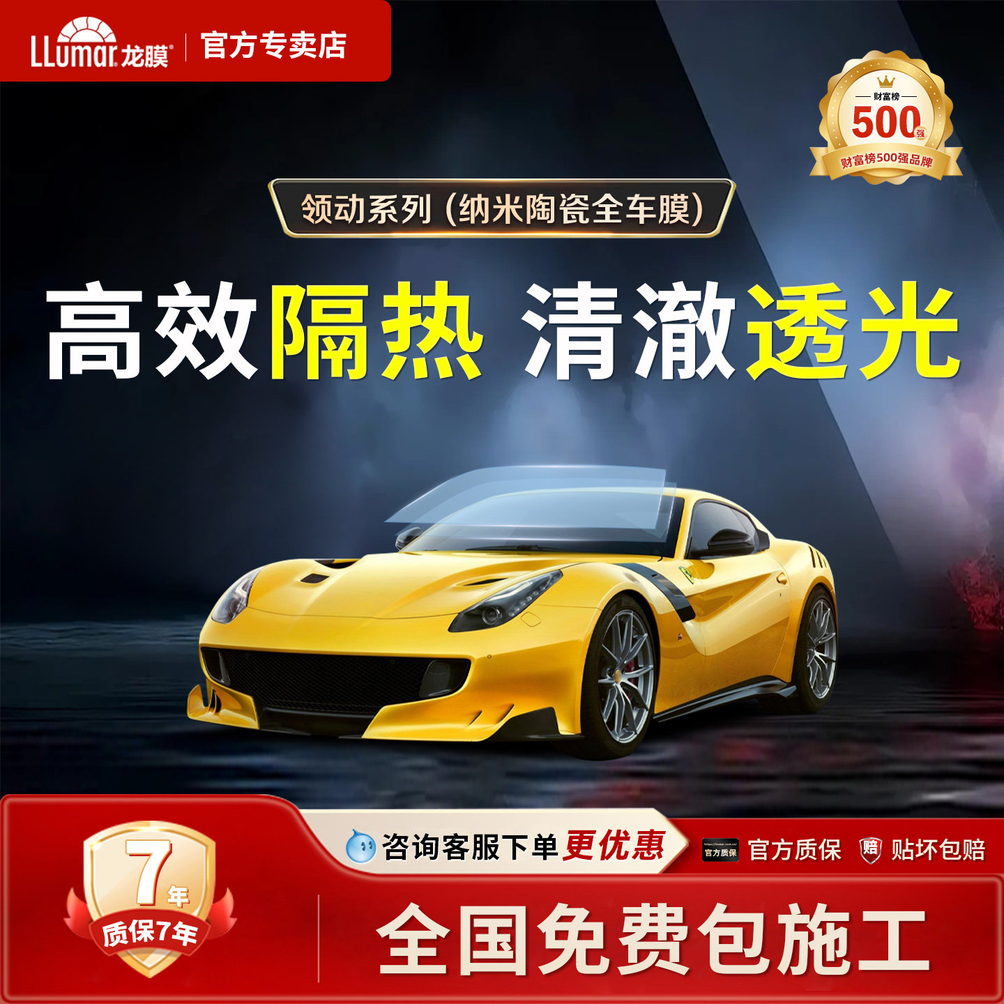 龙膜领动汽车贴膜太阳膜隔热防晒防爆膜车窗玻璃膜全车陶瓷膜,汽车用品/电子/清洗/改装,玻璃防爆隔热膜,淘宝优惠券,粉丝福利购,淘宝优惠卷
