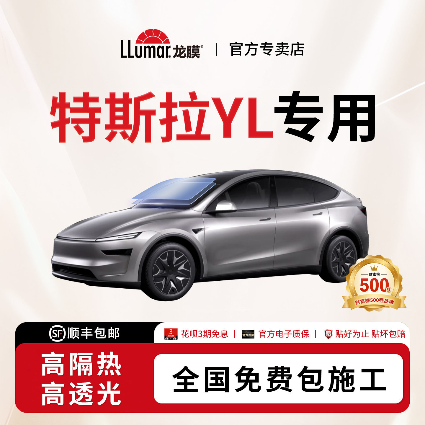 龙膜汽车贴膜-特斯拉ModelYL用