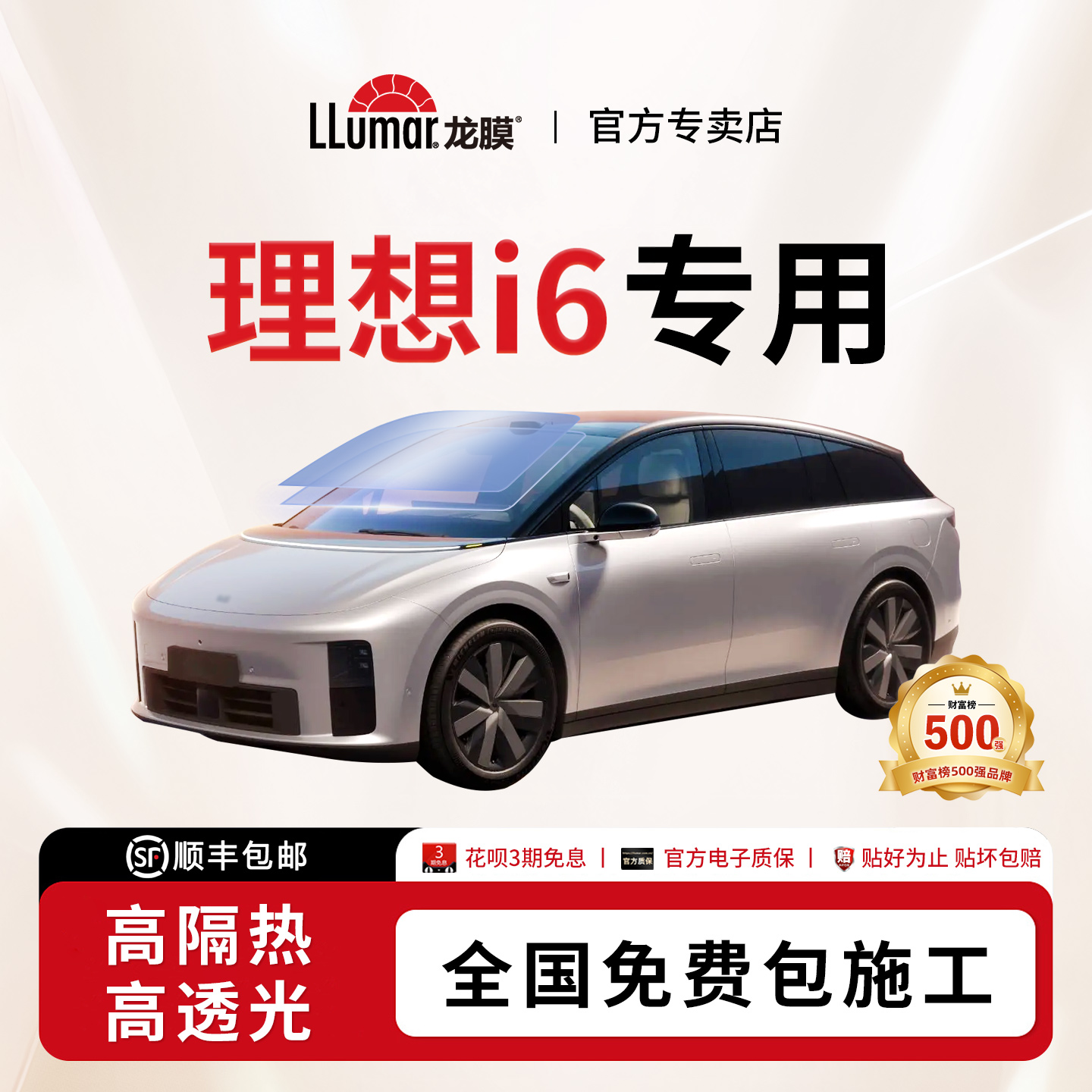 龙膜汽车玻璃贴膜-理想i6专用