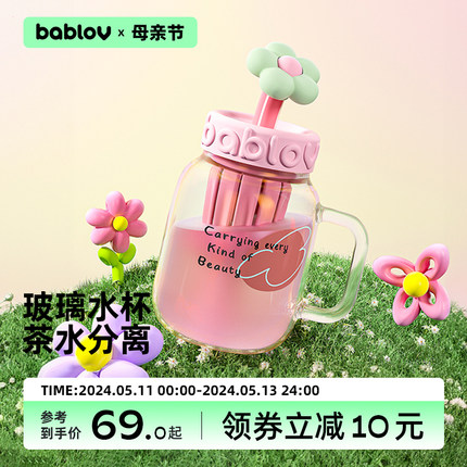 bablov玻璃杯女生高颜值茶水分离泡茶杯子大容量办公室带吸管水杯