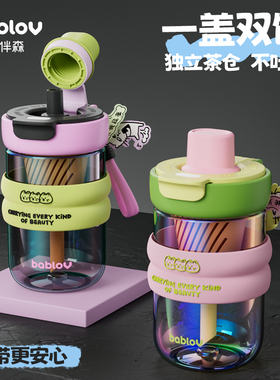 bablov吸管杯女生高颜值水杯茶水分离玻璃杯泡茶可携式杯子耐高温