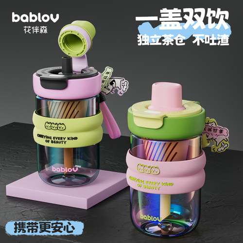 bablov吸管杯女生高颜值水杯茶水分离玻璃杯泡茶便携杯子耐高温