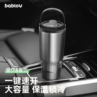便携提手户外大容量吸管杯bablov