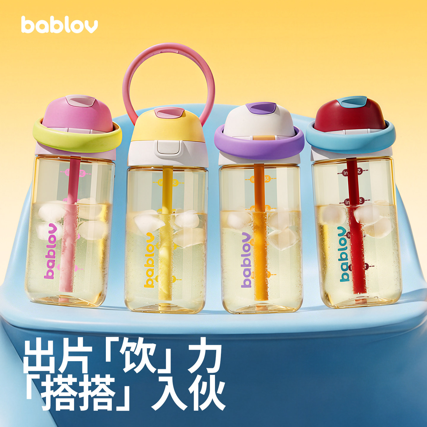 bablov吸管杯PPSU女生夏天水杯高颜值新款便携夏日吸管式饮水杯子