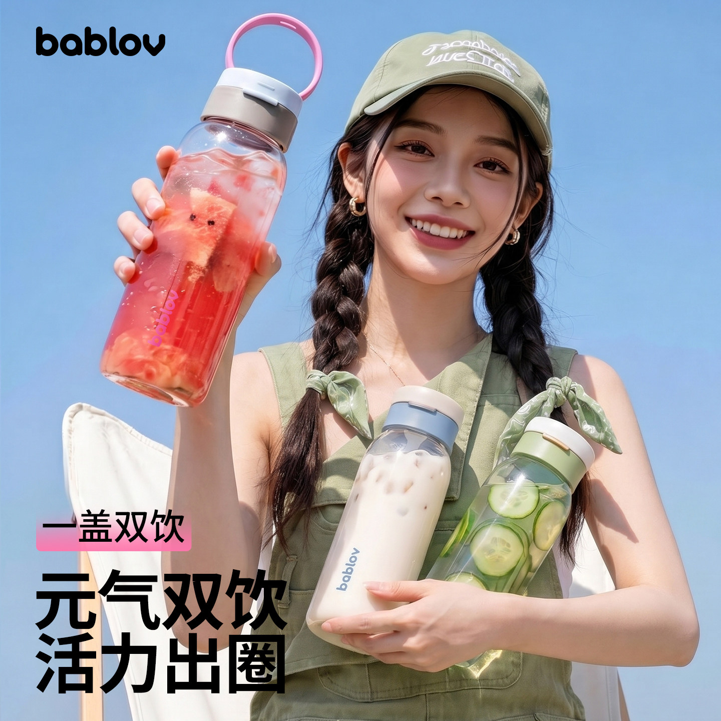 bablov吸管杯女生高颜值便携水杯大容量夏天外出运动新款儿童杯子