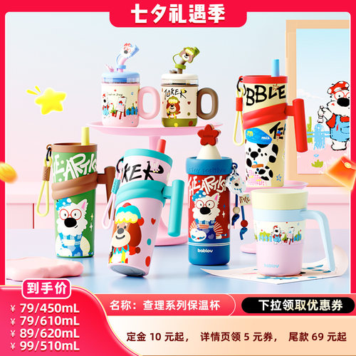 bablov女生高颜值水杯