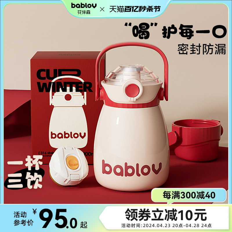 bablov保温杯大容量女一杯三饮