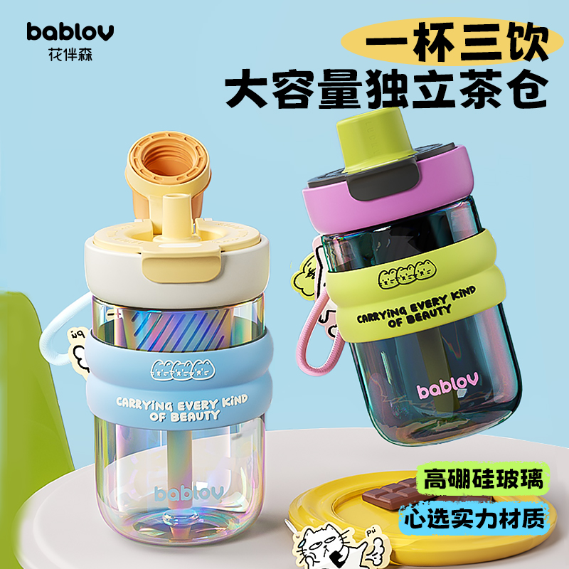 bablov玻璃吸管杯茶水分离泡茶水杯女生高颜值便携杯子耐高温学生