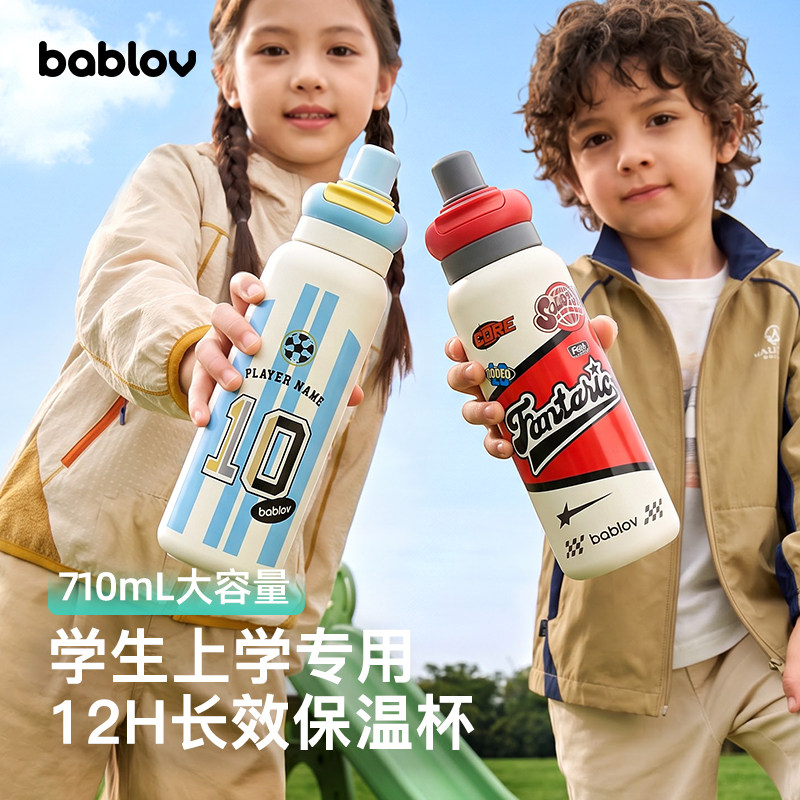 bablov花伴森儿童保温杯男孩上学专用学生运动水杯大容量便携吸管