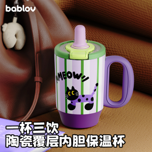 bablov保温杯陶瓷覆层内胆吸管水杯女生高颜值办公室桌面咖啡杯子