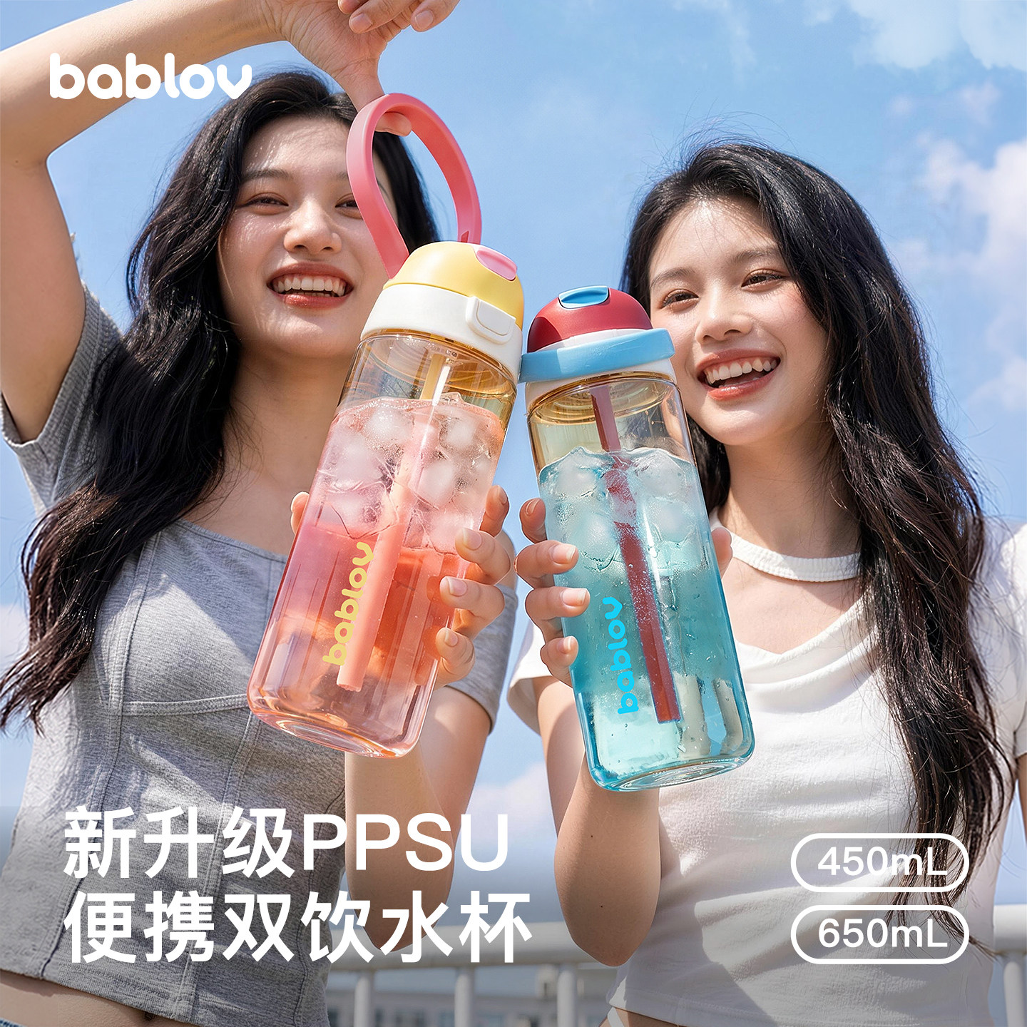 bablov吸管杯PPSU女生便携水杯图片