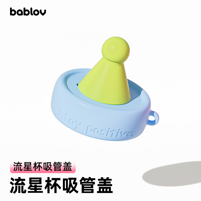 bablov流星杯适用配件  杯盖/杯帽/提绳
