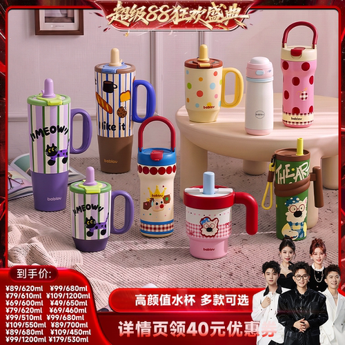 bablov高颜值双饮保温水杯