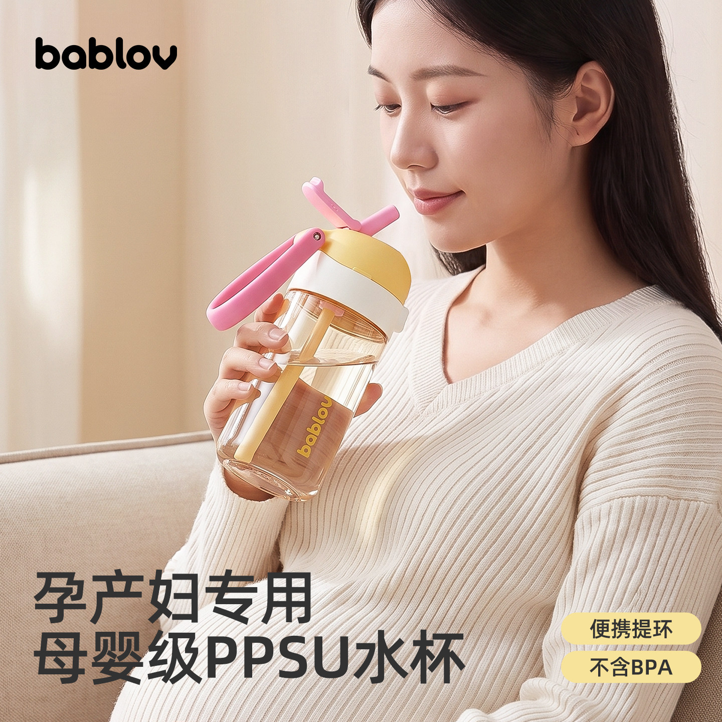 孕妇产妇专用ppsu吸管水杯带刻度