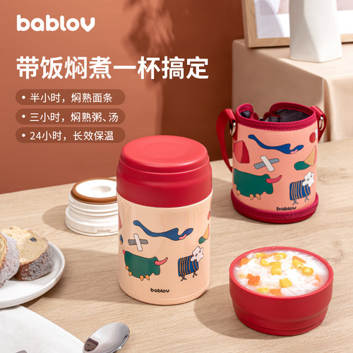 bablov不锈钢长效保温焖烧杯