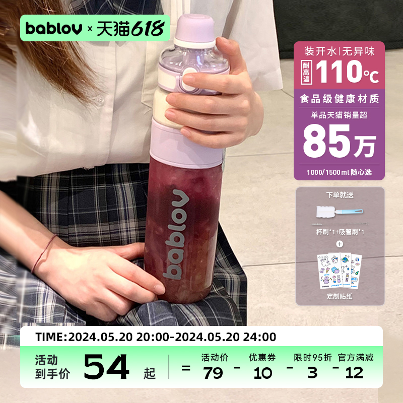 bablov运动水杯女生大容量健身水壶夏季耐高温吸管杯子便携太空杯-封面