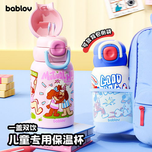 bablov保温杯儿童上学专用一年级