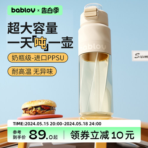 bablov水杯大容量女生运动水壶耐高温ppsu吸管杯子大号健身太空杯-封面