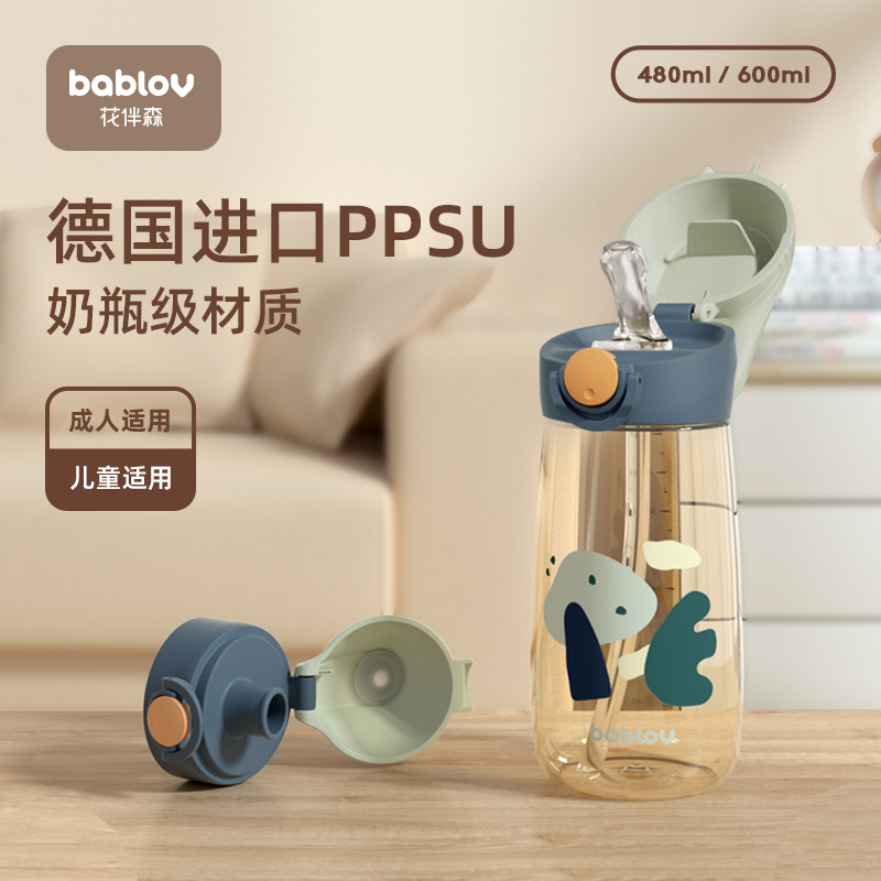 bablov儿童水杯带吸管杯子大人孕产妇上学专用ppsu水壶女生夏季