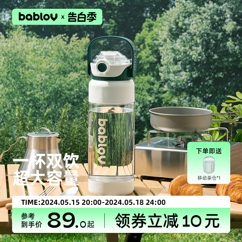 bablov大容量水杯耐高温无异味