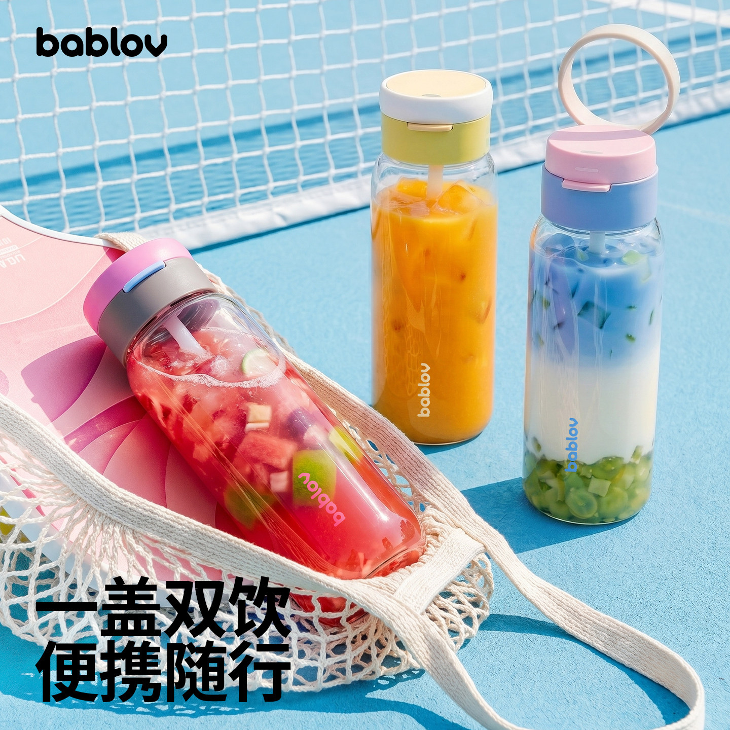 bablov便携吸管杯女生高颜值图片