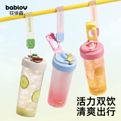 bablov便携随手杯Tritan高颜值