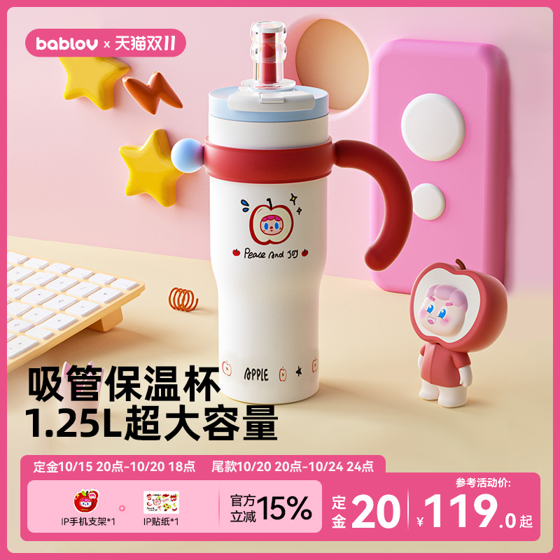 【预售专享】bablov大容量保温杯