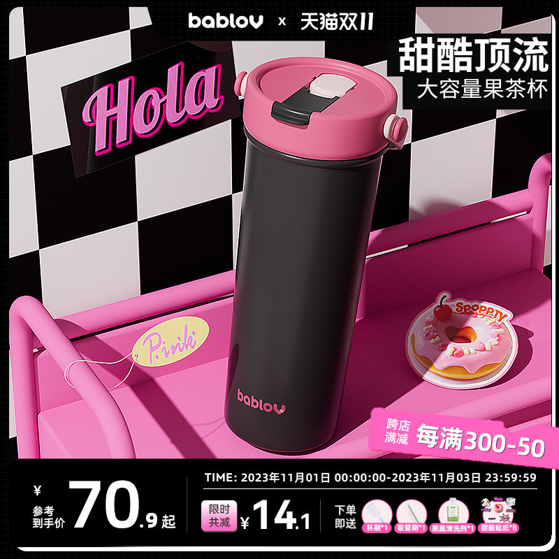 bablov保温杯女生高颜值大容量水杯便携随行咖啡吸管杯子2023新款属于什么档次？