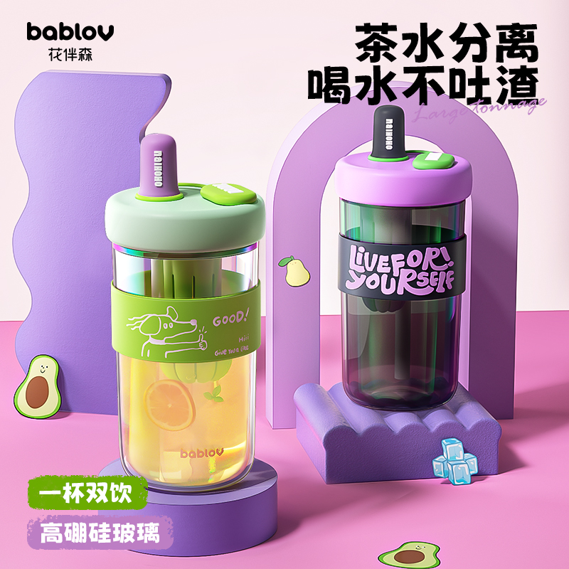 bablov玻璃水杯女生高颜值吸管杯茶水分离耐高温便携泡茶杯子学生