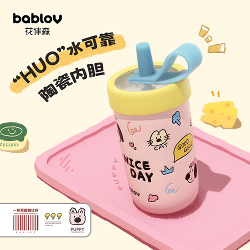bablov卡通吸管保温杯高颜值水杯