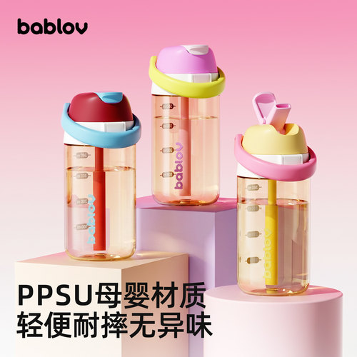 学生上学专用ppsu双饮水杯