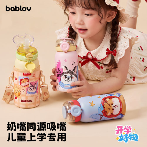 【开学季好物】bablov学生保温杯