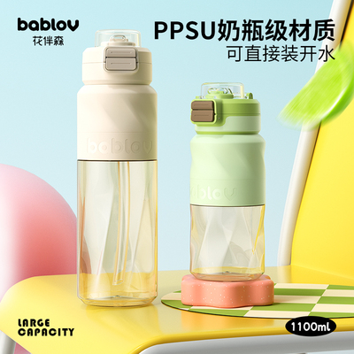 bablov运动水杯女生夏天ppsu吸管杯学生儿童可携式杯子防摔2025新