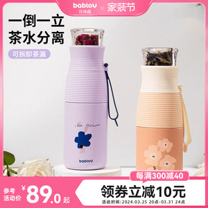 bablov茶水分离保温杯380mL